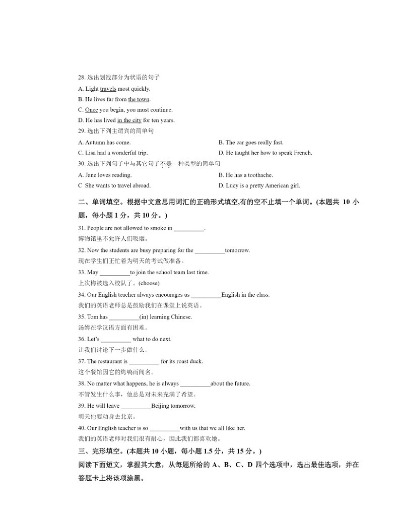 [英语]2022北京九中高一分班考英语试卷及答案第3页