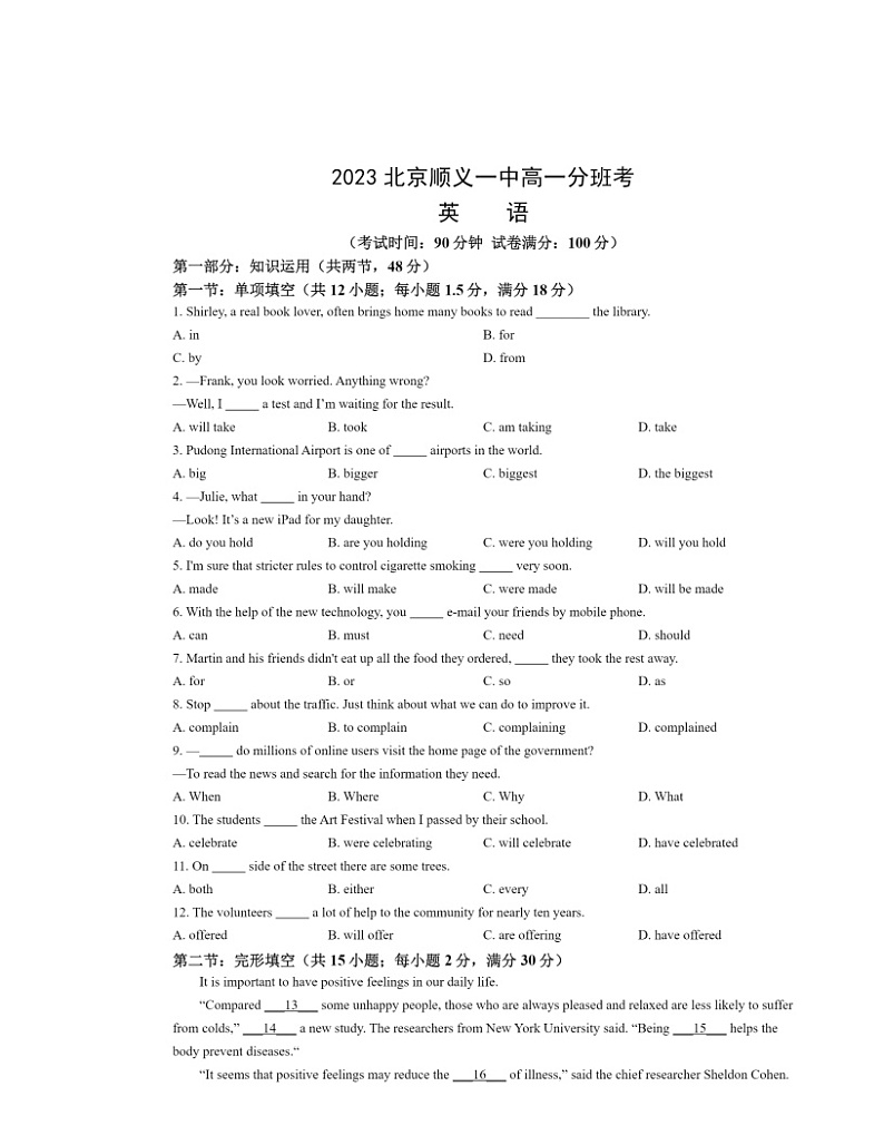 [英语]2023北京顺义一中高一分班考英语试卷及答案第1页