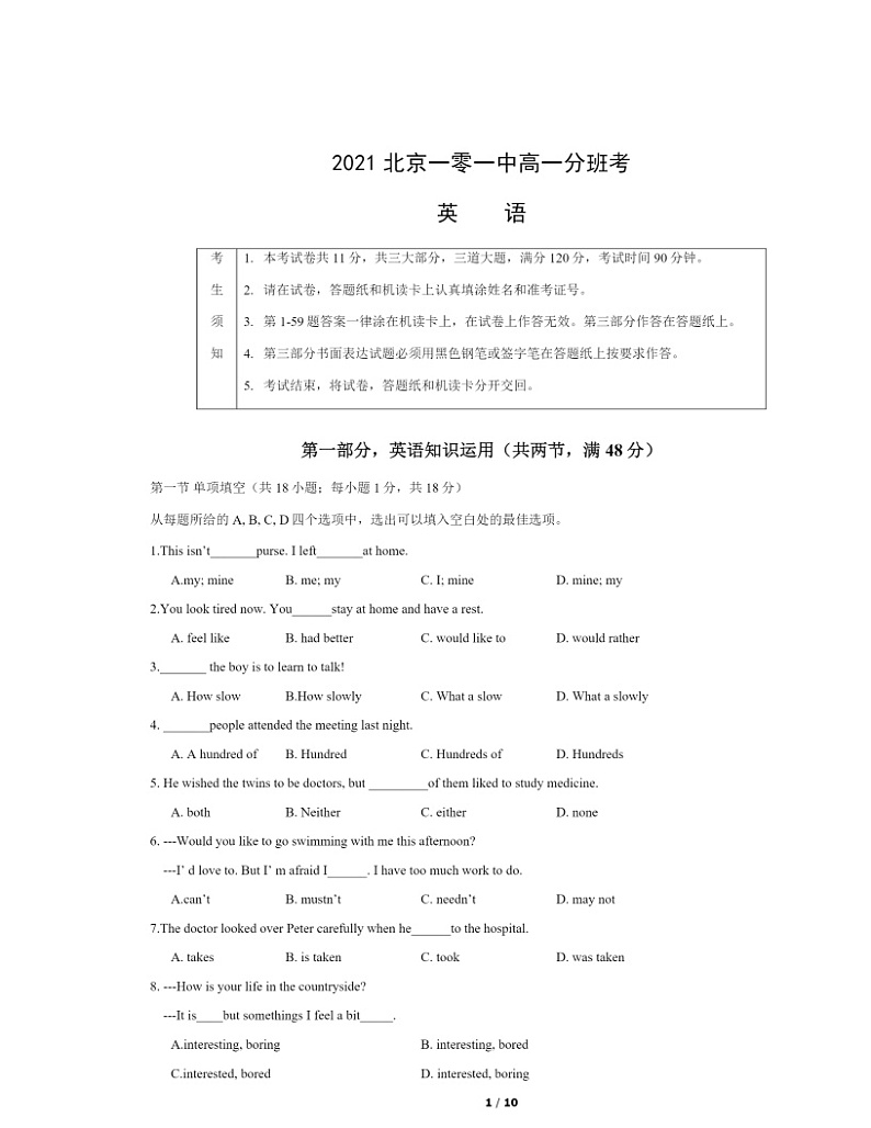 [英语]2021北京一零一中高一分班考英语试卷及答案第1页