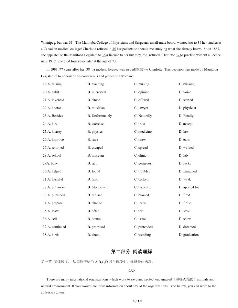 [英语]2021北京一零一中高一分班考英语试卷及答案第3页