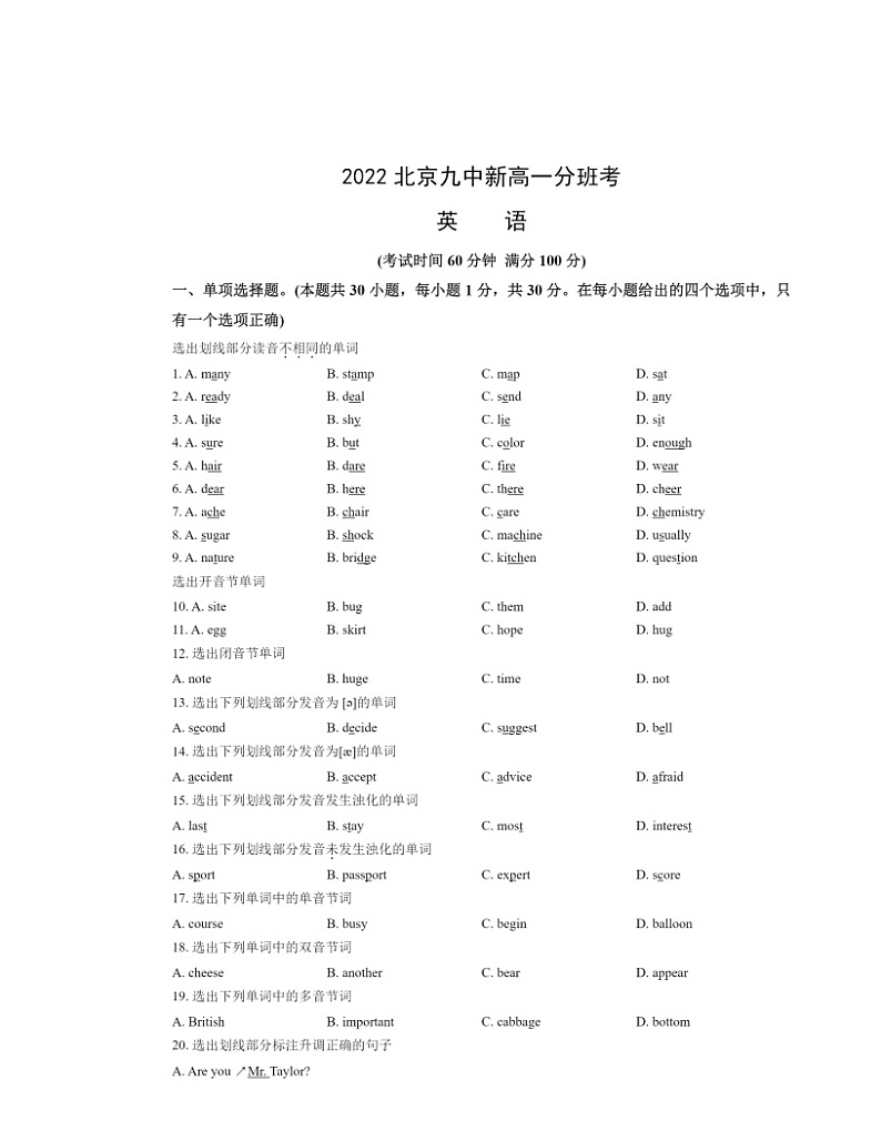 [英语]2022北京九中新高一分班考英语试卷及答案第1页