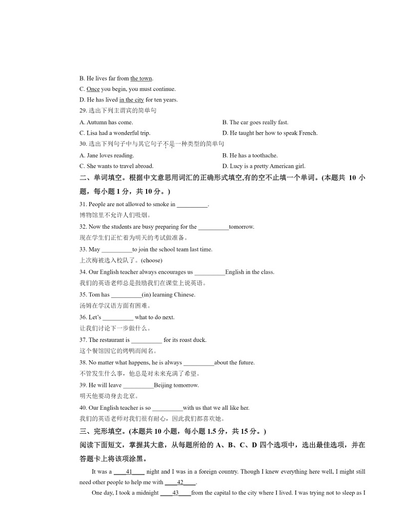 [英语]2022北京九中新高一分班考英语试卷及答案第3页