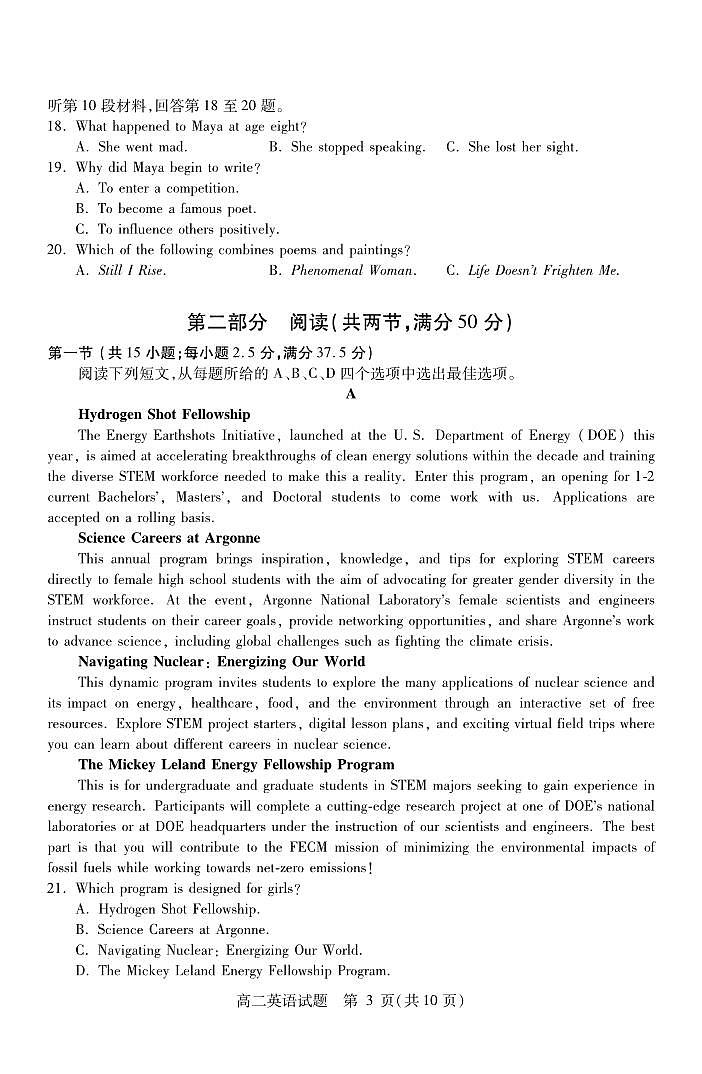 2024运城高二下学期期末考试英语PDF版含答案（可编辑）03