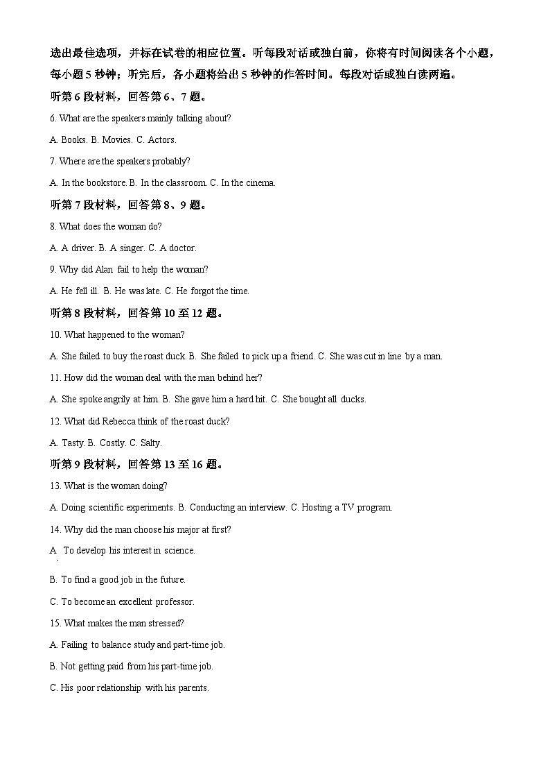 2024汉中高二下学期7月期末考试英语含答案第2页