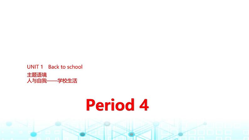 译林版高中英语必修第一册UNIT1 Period4课件01