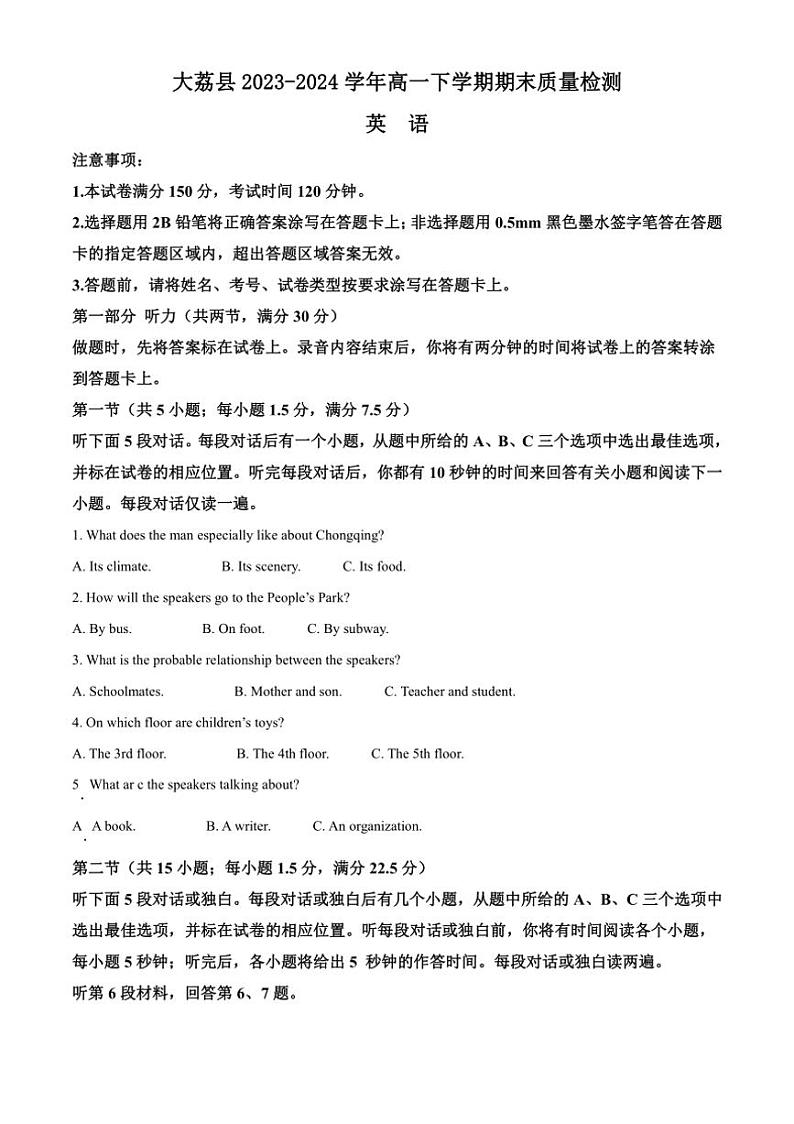 [英语][期末]陕西省渭南市大荔县2023～2024学年高一下学期期末质量检测英语试卷(有答案)第1页