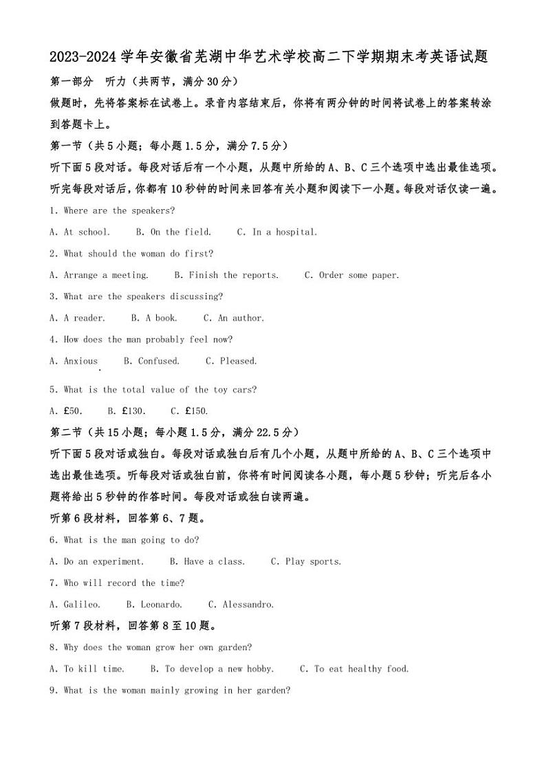 [英语][期末]安徽省芜湖中华艺术学校2023～2024学年高二下学期期末考试英语试题(有答案)01