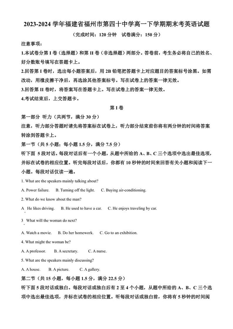 [英语][期末]福建省福州市第四十中学2023～2024学年高一下学期期末考试英语试题(有答案)01