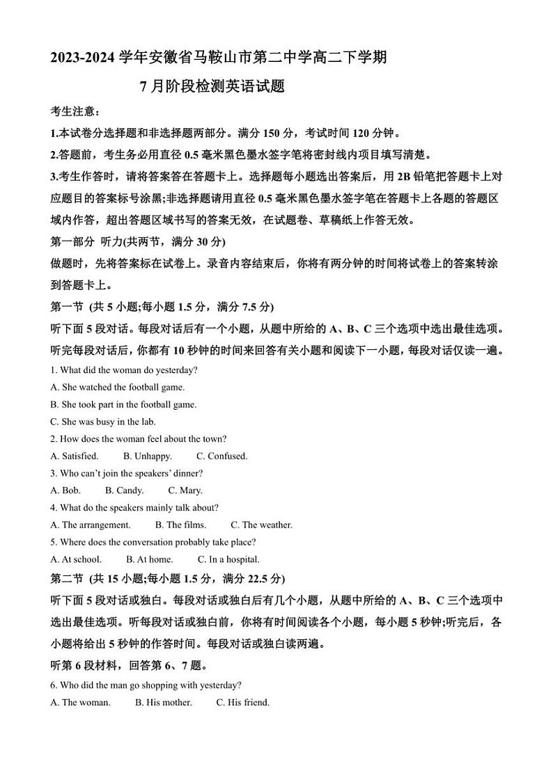 [英语]安徽省马鞍山市第二中学2023～2024学年高二下学期7月英语试题(有答案)01