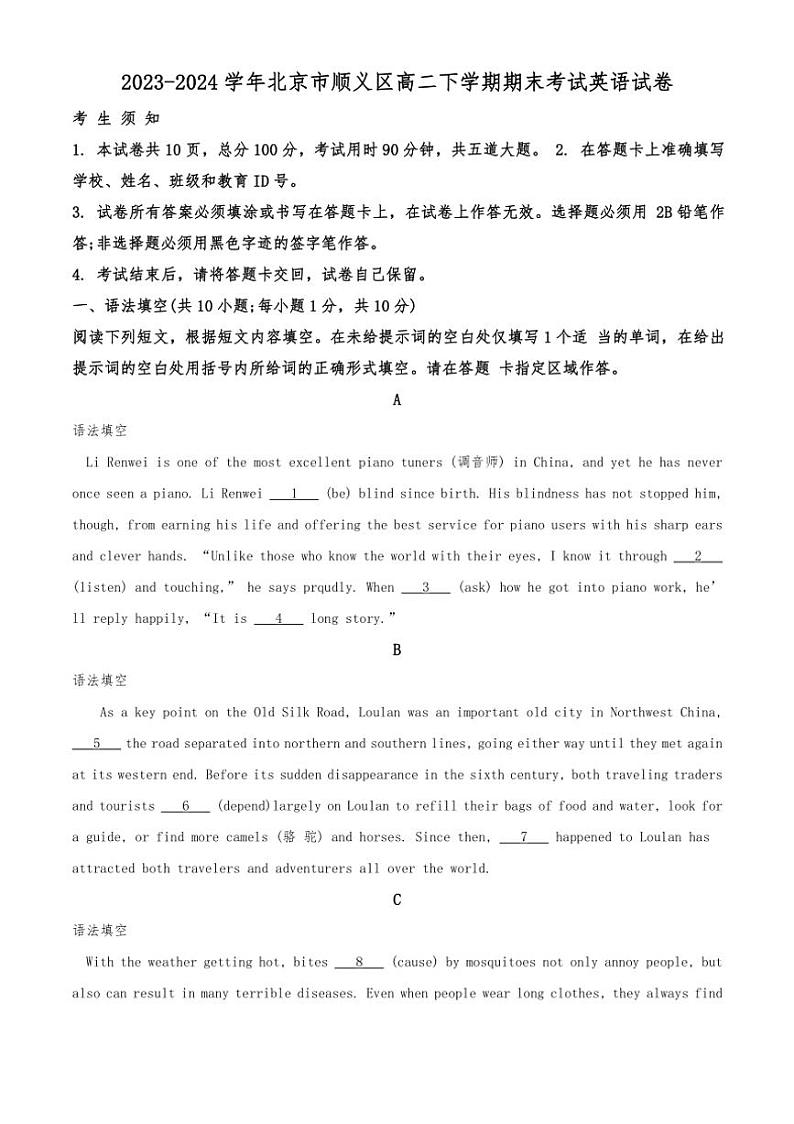 [英语][期末]北京市顺义区2023～2024学年高二下学期期末考试英语试卷(有答案)第1页