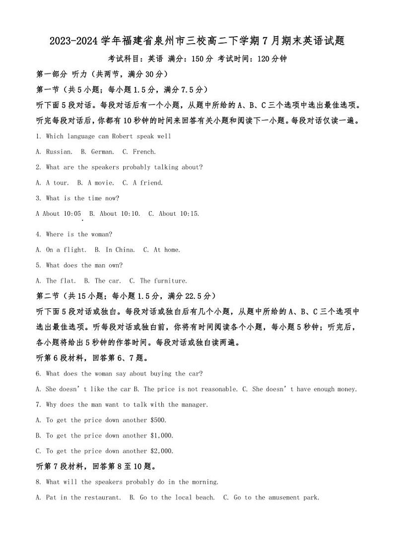[英语][期末]2023～2024学年福建省泉州市三校高二下学期7月期末英语试题(有解析)01