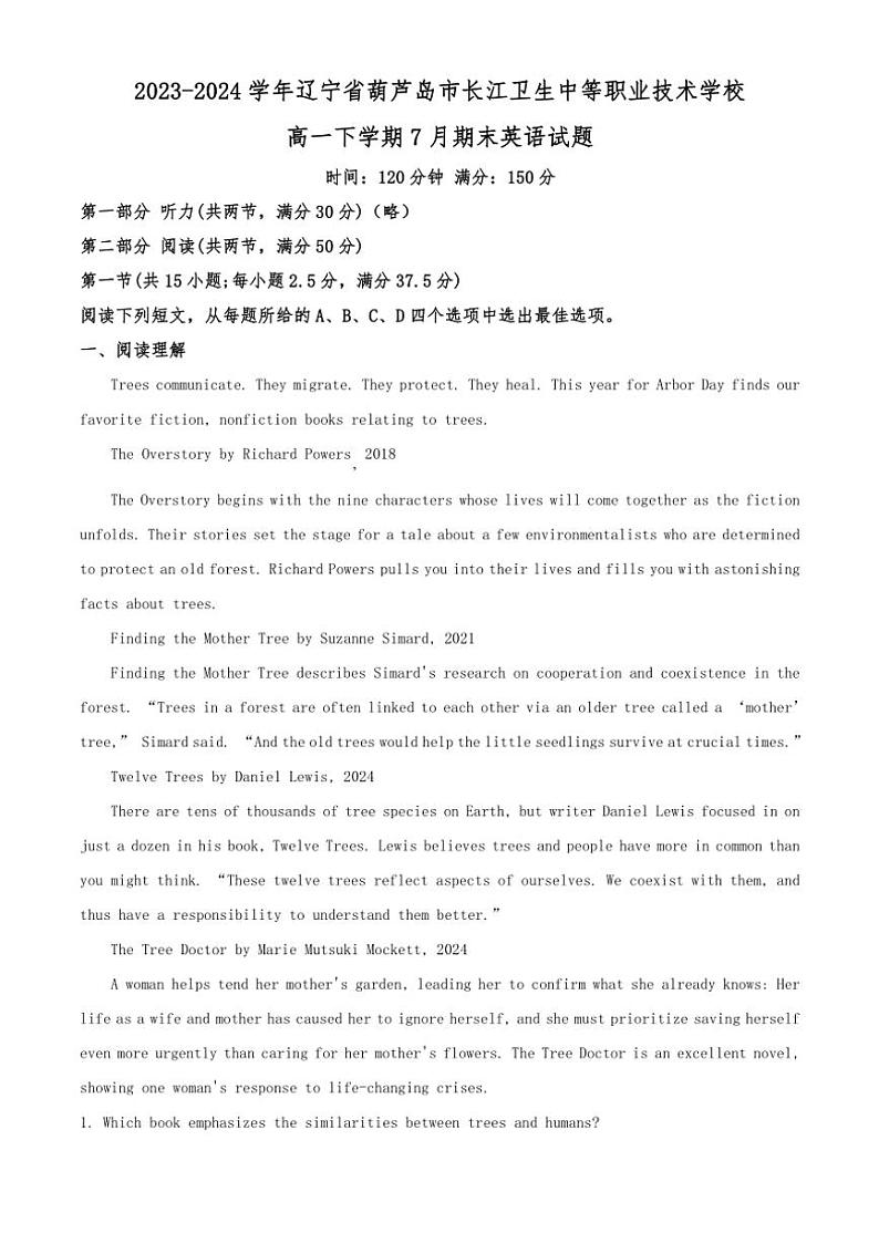 [英语][期末]2023～2024学年辽宁省葫芦岛市长江卫生中等职业技术学校高一下学期7月期末英语试题(有答案)01