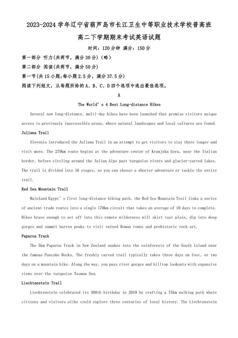 [英语][期末]辽宁省葫芦岛市长江卫生中等职业技术学校2023～2024学年普高班高二下学期期末考试英语试题(有答案)01