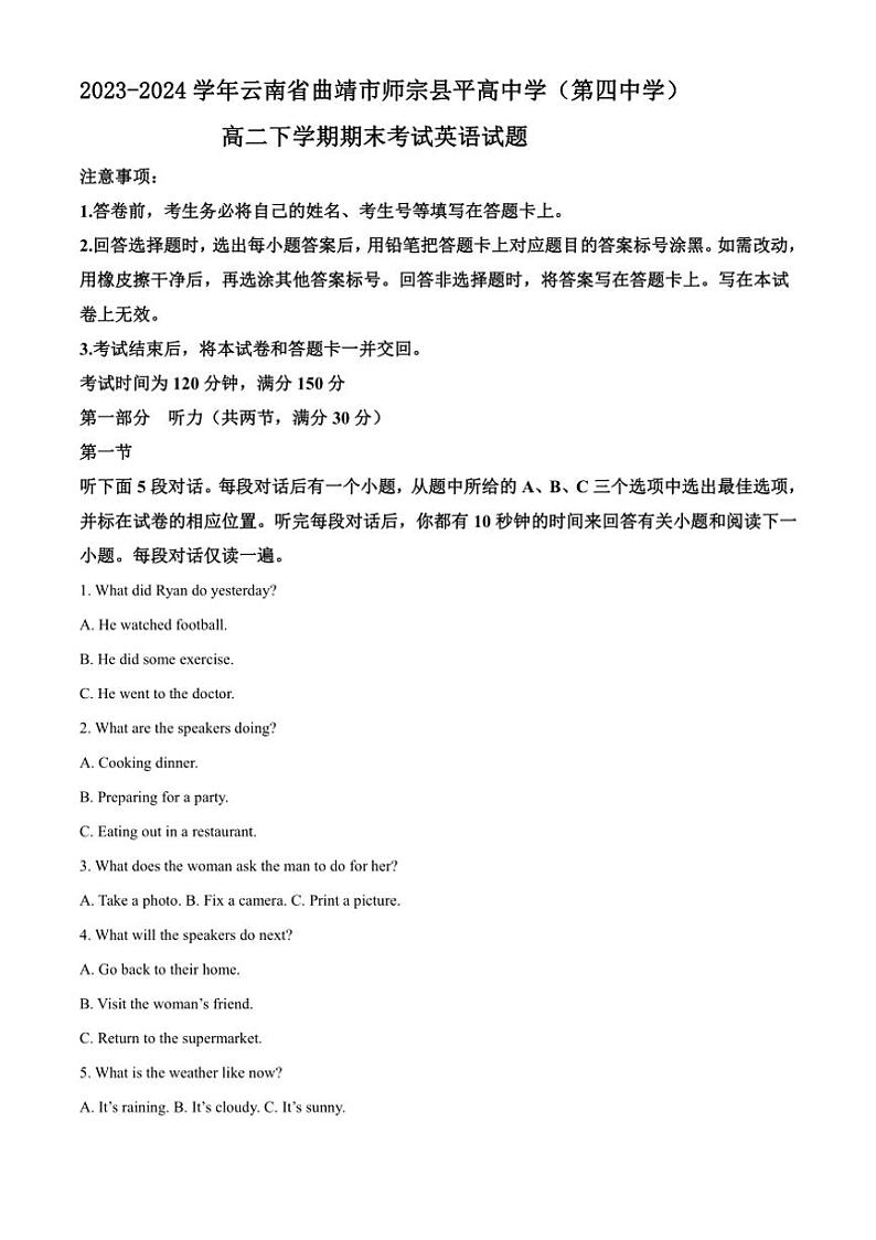[英语][期末]云南省曲靖市师宗县平高中学(第四中学)2023～2024学年高二下学期期末考试英语试题(有答案)01