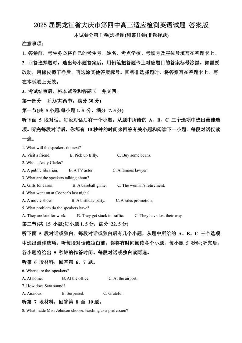 [英语]2025届黑龙江省大庆市第四中高三适应检测英语模拟试题(有答案)第1页