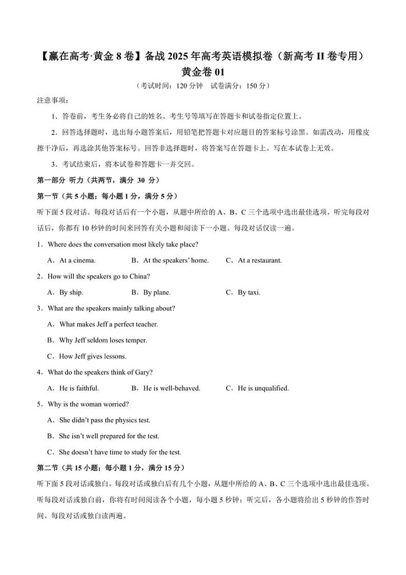 [英语]备战2025年高考英语模拟卷(新高考II卷专用)(有答案)第1页