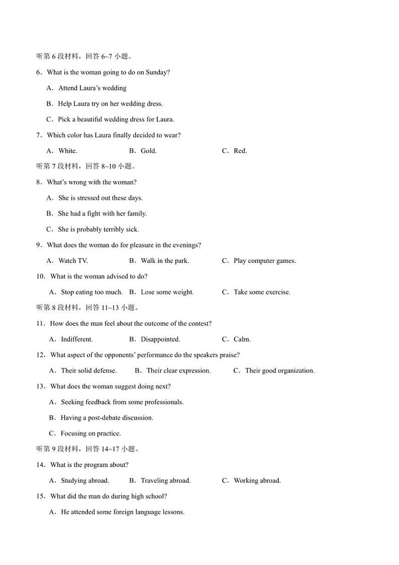 [英语]备战2025年高考英语模拟卷(新高考II卷专用)(有答案)第2页