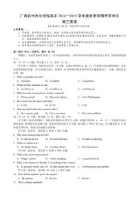 [英语]广西钦州市示范性高中2024～2025学年高三上学期开学考试英语试题(有答案无听力音频有听力原文)