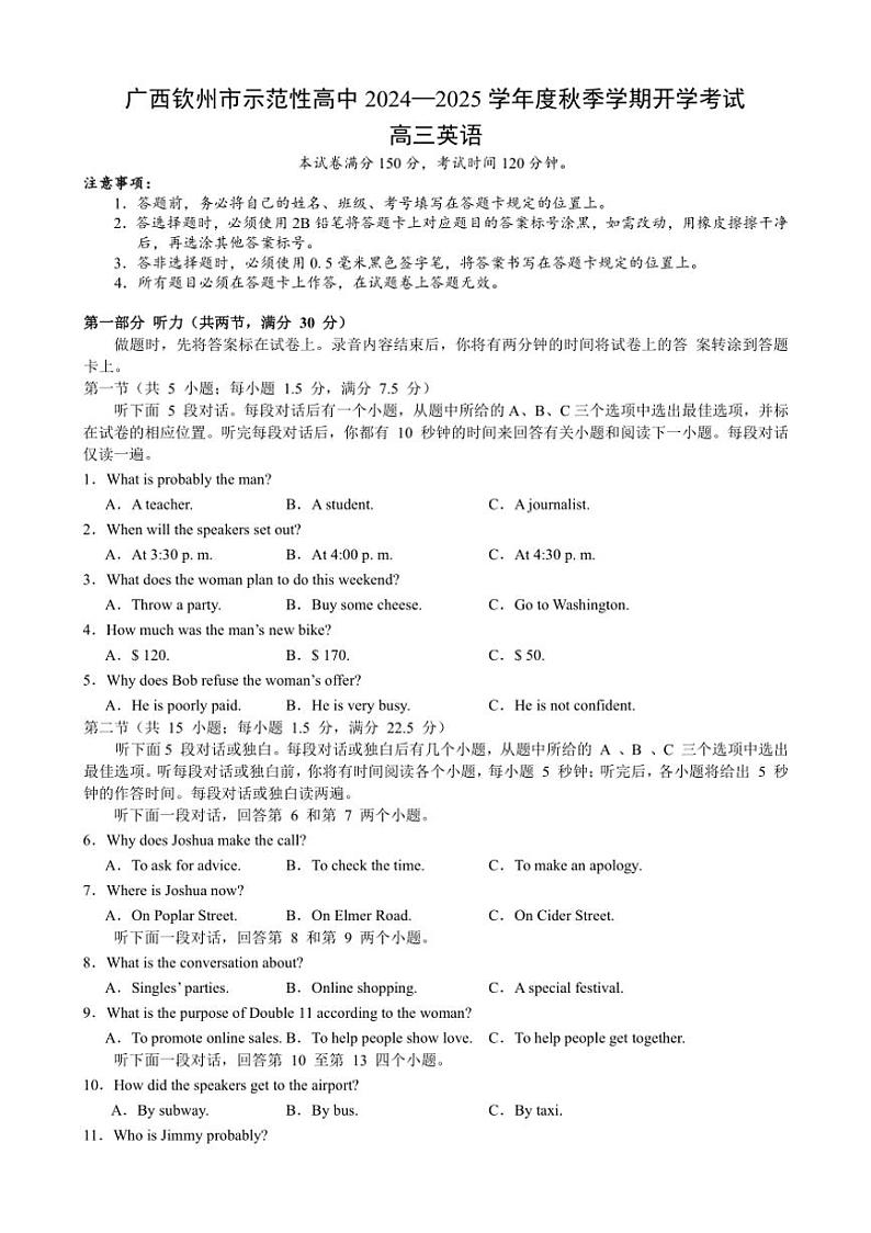 [英语]广西钦州市示范性高中2024～2025学年高三上学期开学考试英语试题(有答案无听力音频有听力原文)01