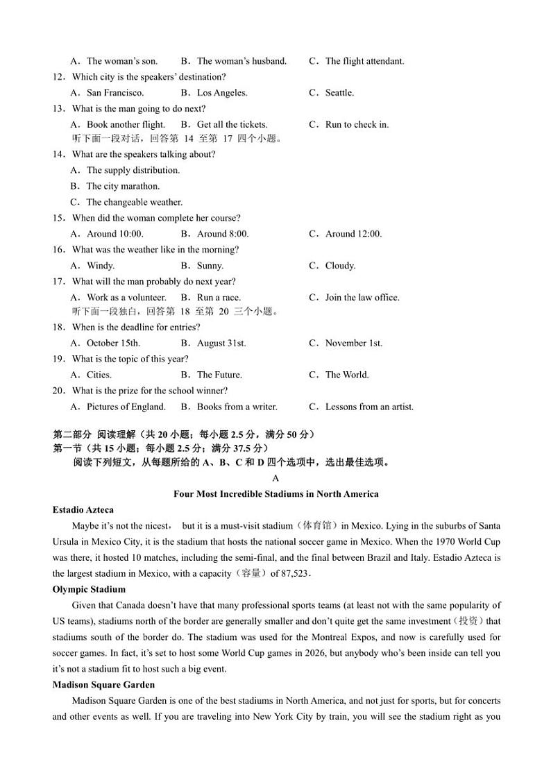 [英语]广西钦州市示范性高中2024～2025学年高三上学期开学考试英语试题(有答案无听力音频有听力原文)02