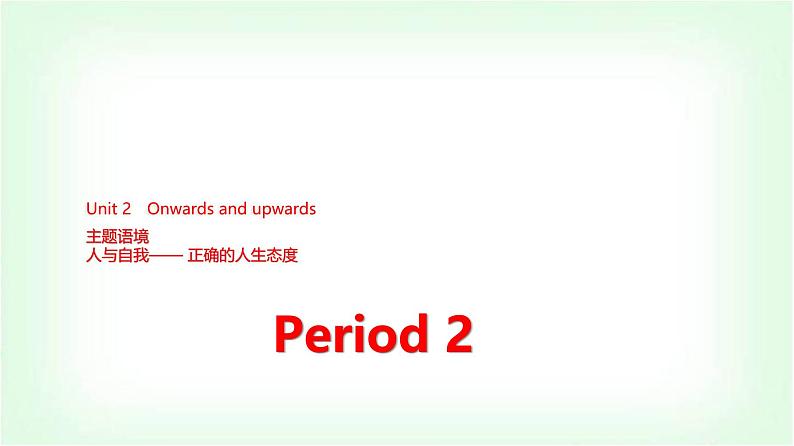 外研版高中英语选择性必修第一册Unit2 Period2课件第1页