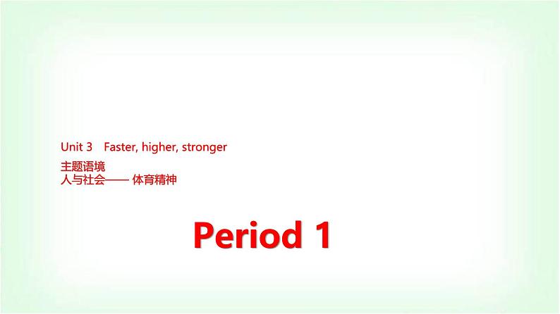 外研版高中英语选择性必修第一册Unit3 Period1课件01