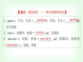 外研版高中英语选择性必修第一册Unit4 Period1课件