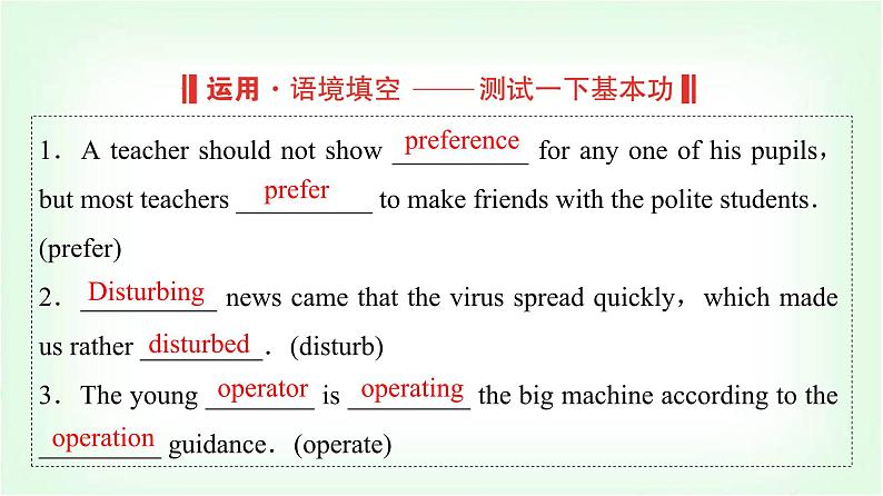 外研版高中英语选择性必修第一册Unit6 Period1课件08