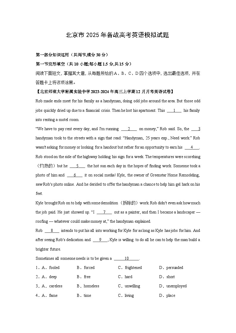 [英语]北京市2025年备战高考模拟试题(解析版)第1页