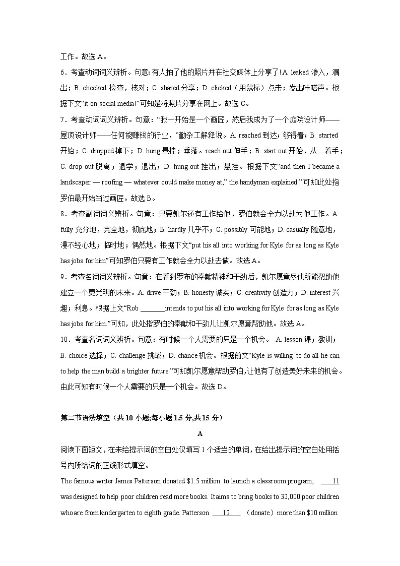 [英语]北京市2025年备战高考模拟试题(解析版)第3页