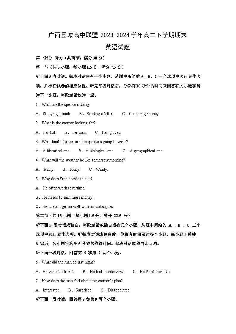 [英语][期末]广西县域高中联盟2023-2024学年高二下学期期末试题(解析版)第1页