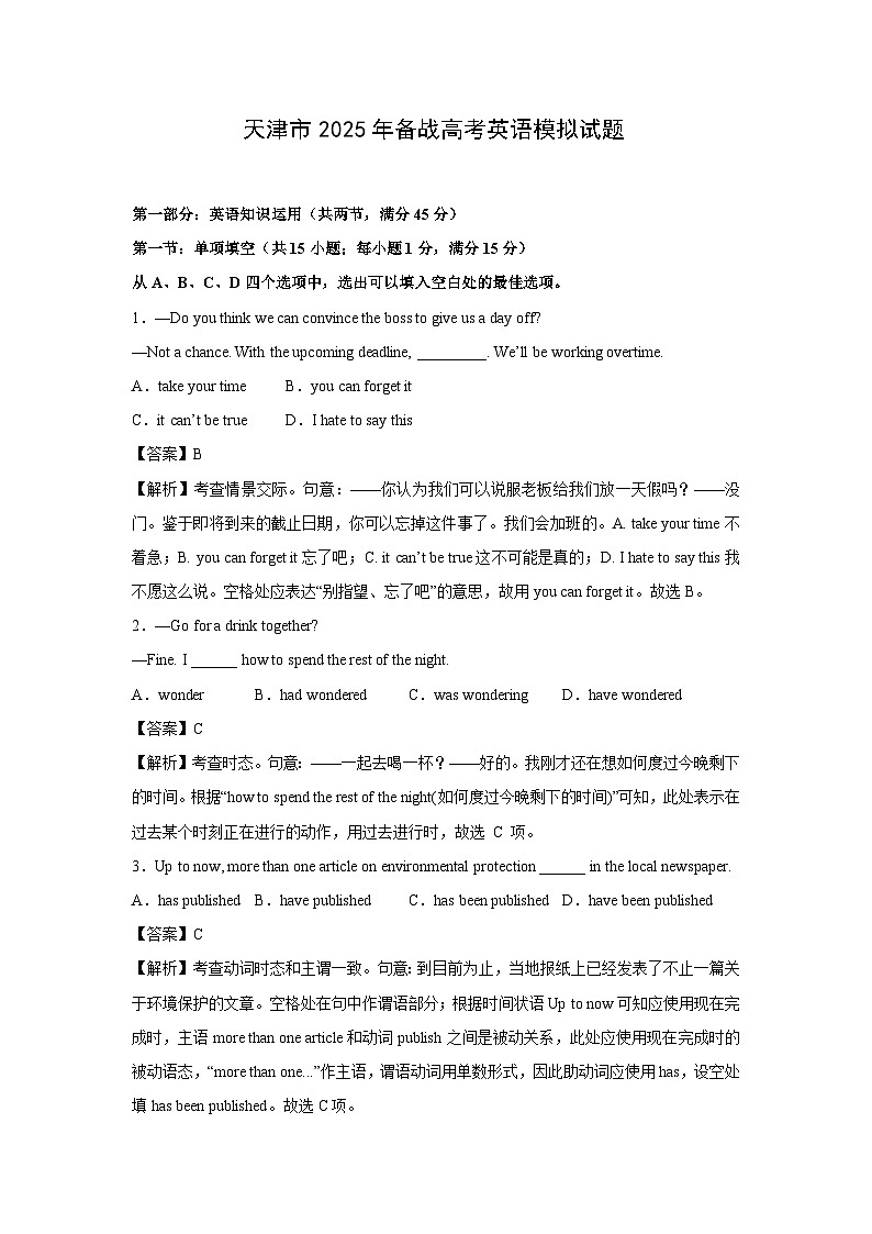 [英语]天津市2025年备战高考模拟试题(解析版)01