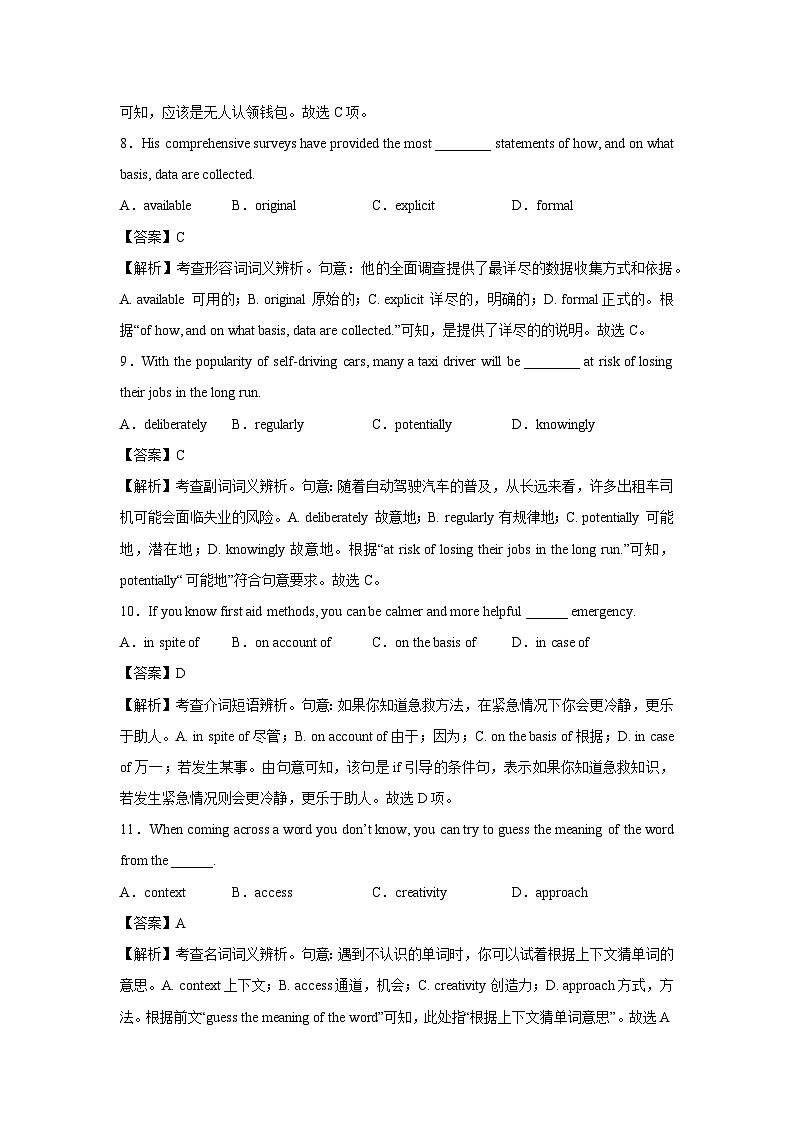 [英语]天津市2025年备战高考模拟试题(解析版)03