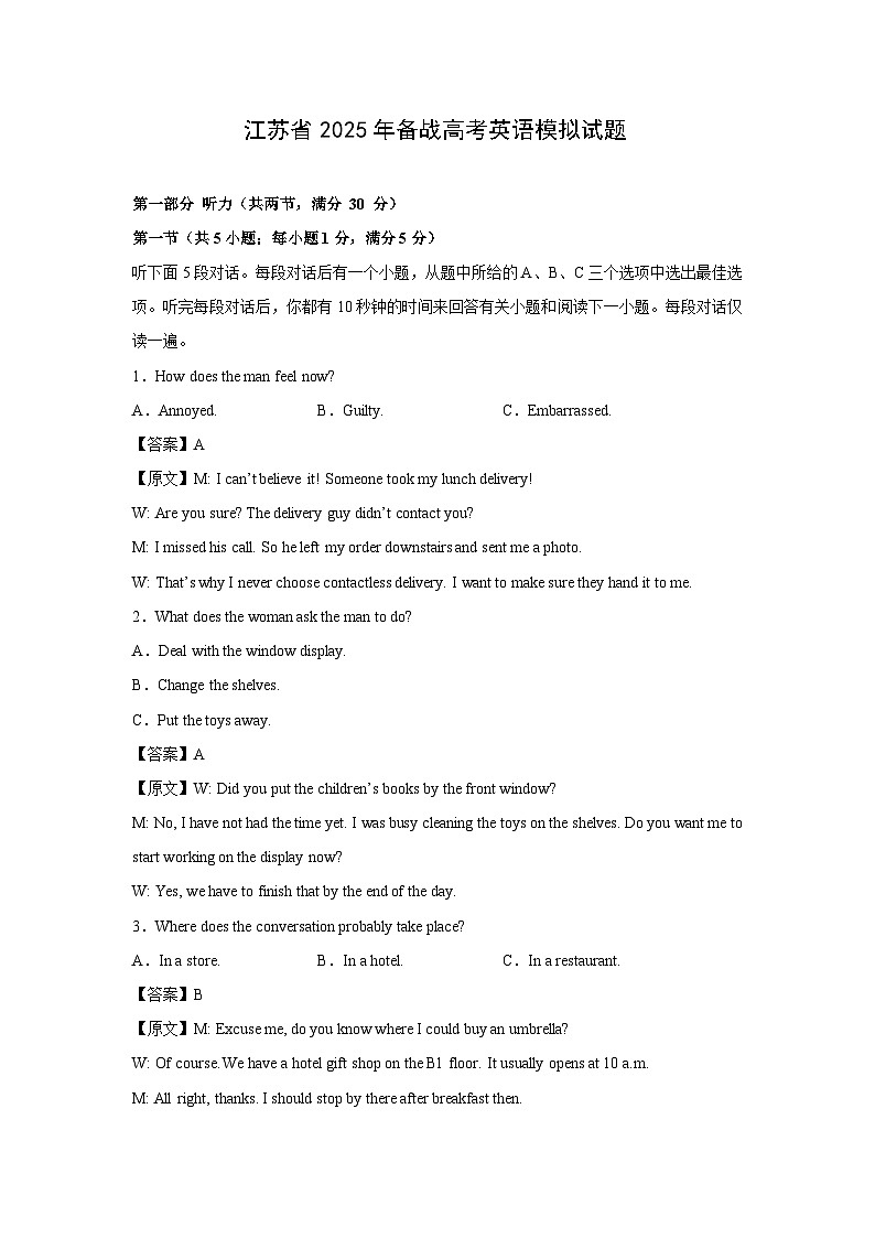 [英语]江苏省2025年备战高考模拟试题(解析版)01