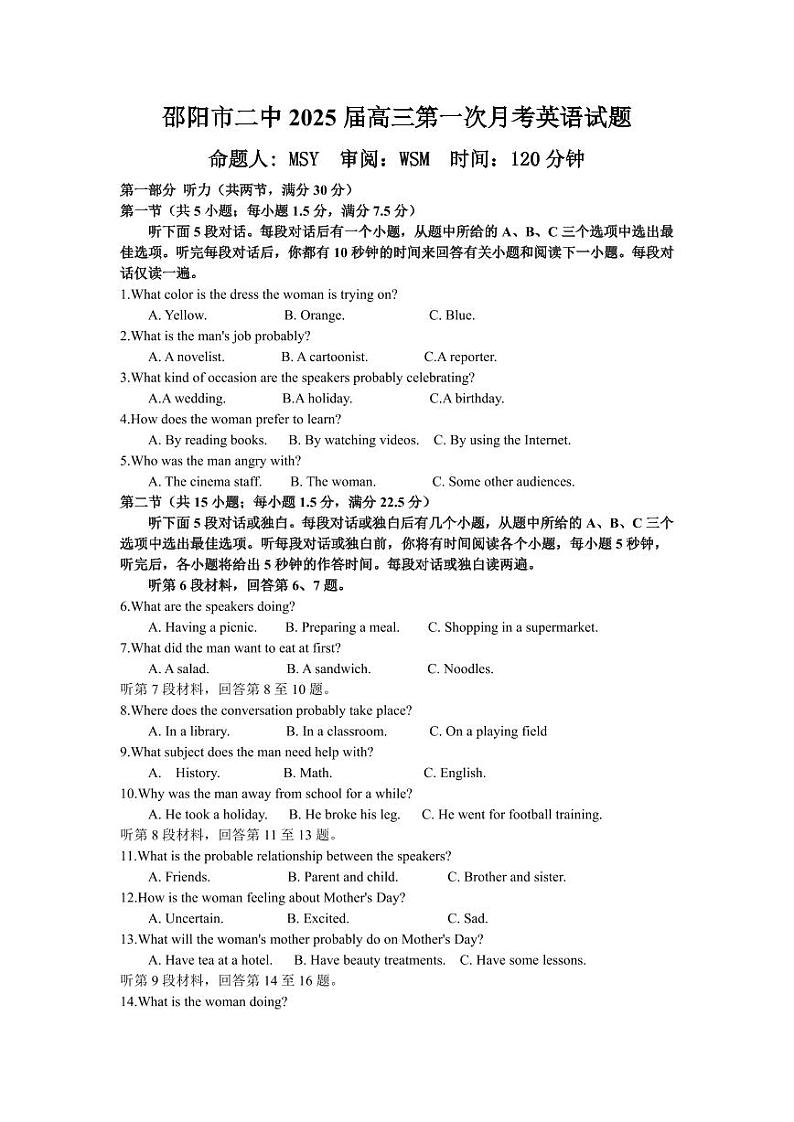 英语-湖南省邵阳市第二中学2025届2024-2025学年高三暑假入学考试暨上学期8月月考试题和答案01