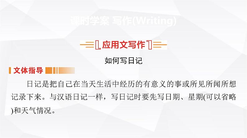 外研版高中英语必修第一册Unit1 Period6课件第2页