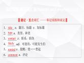 外研版高中英语必修第一册Unit2 Period1课件