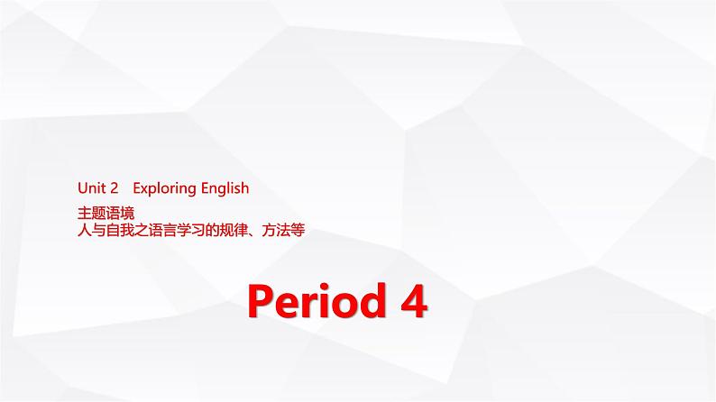 外研版高中英语必修第一册Unit2 Period4课件01