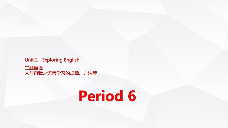 外研版高中英语必修第一册Unit2 Period6课件01