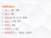 外研版高中英语必修第一册Unit2 Period7课件