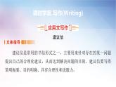 外研版高中英语必修第一册Unit4 Period6课件