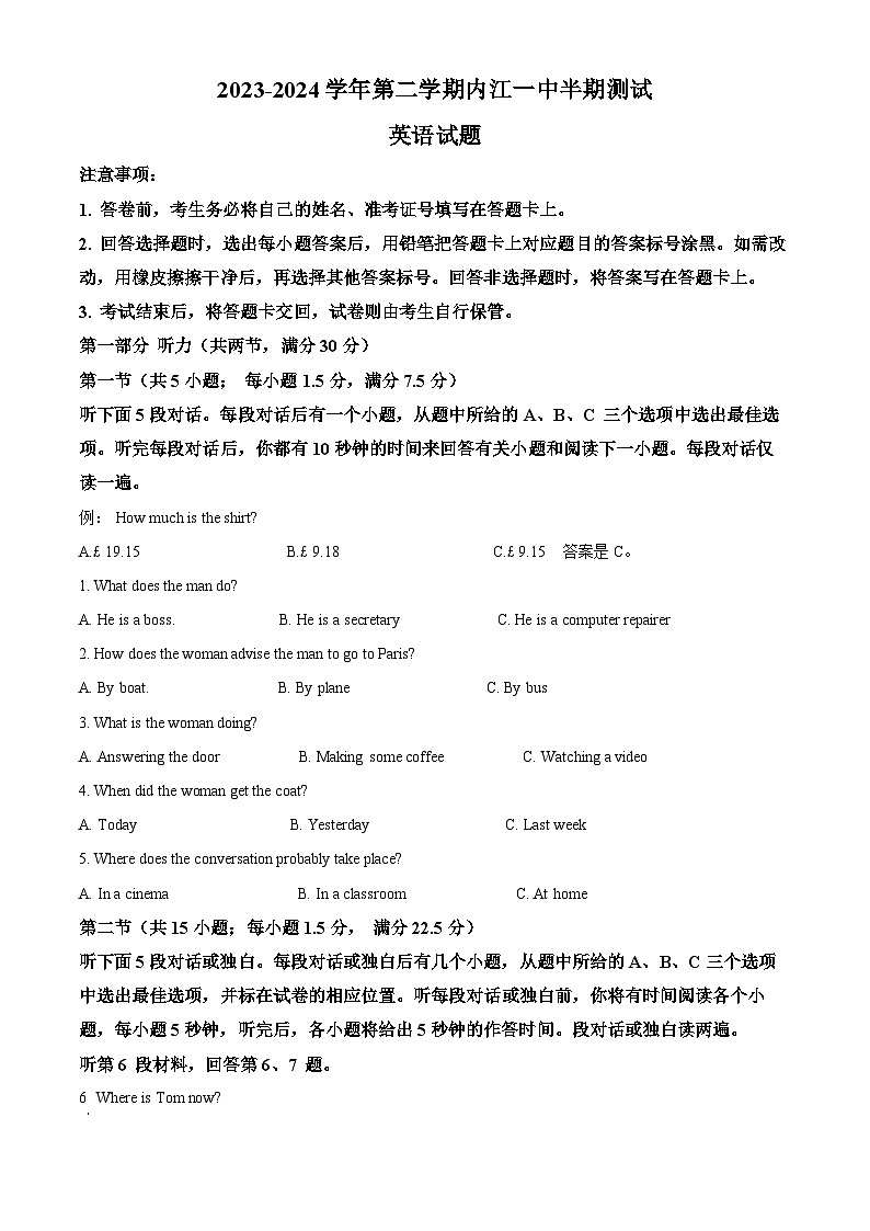 四川省内江市第一中学2023-2024学年高二下学期期中考试英语试题 Word版无答案第1页