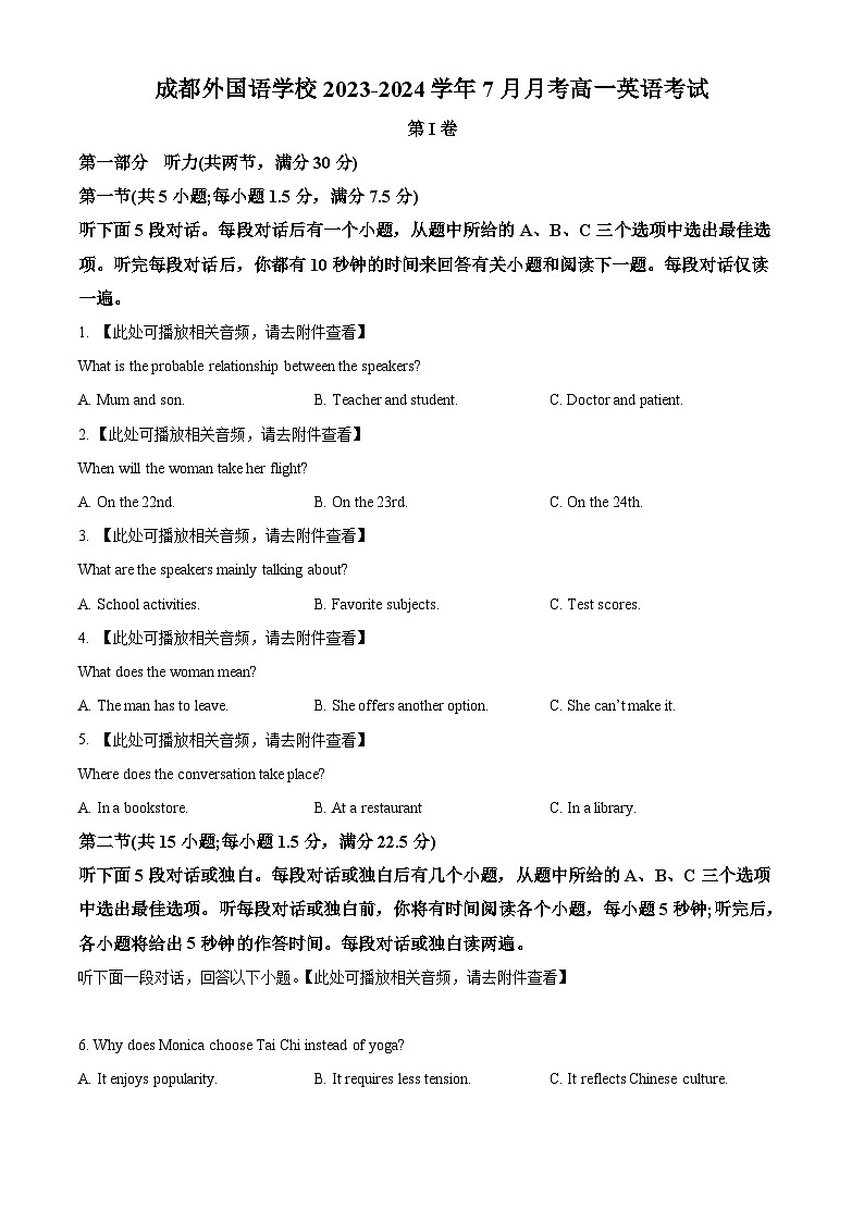 四川省成都外国语学校2023-2024学年高一下学期7月月考英语试卷（Word版附解析）01