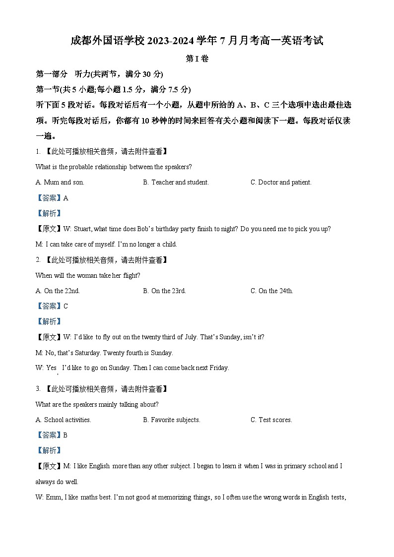 四川省成都外国语学校2023-2024学年高一下学期7月月考英语试卷（Word版附解析）01