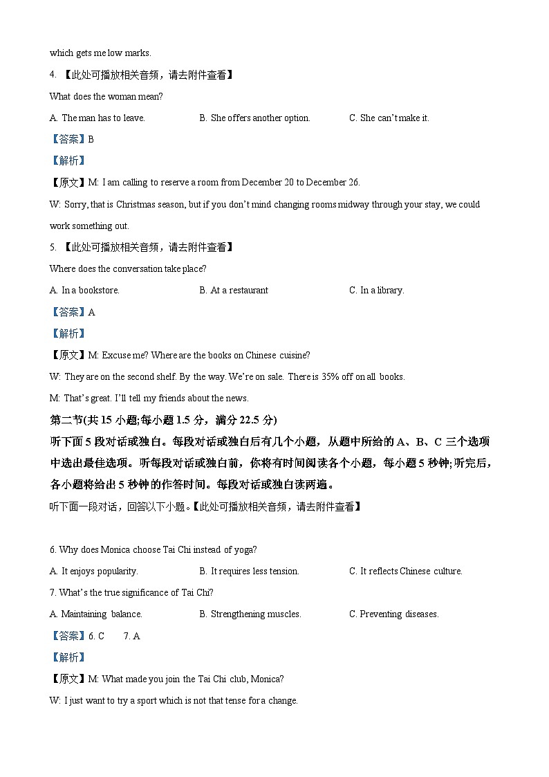 四川省成都外国语学校2023-2024学年高一下学期7月月考英语试卷（Word版附解析）02
