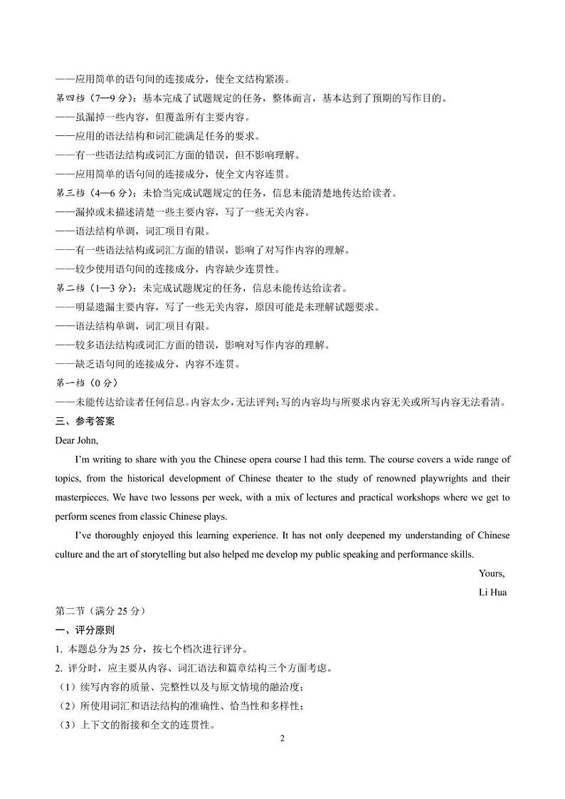 山东省日照市2023-2024学年高一下学期7月期末考试英语试卷（Word版附答案）02