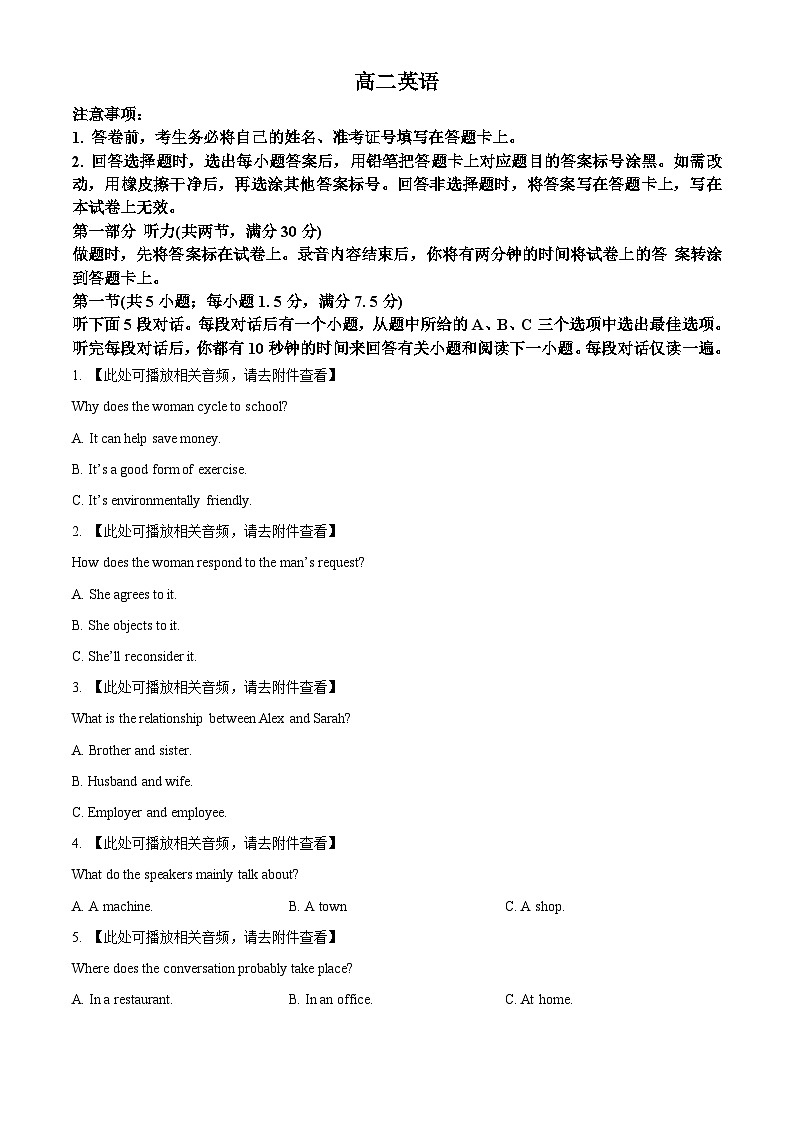 山东省潍坊市2023-2024学年高二下学期期末考试英语试卷（Word版附解析）01