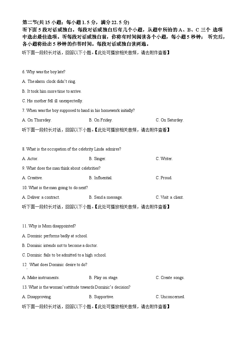 山东省潍坊市2023-2024学年高二下学期期末考试英语试卷（Word版附解析）02