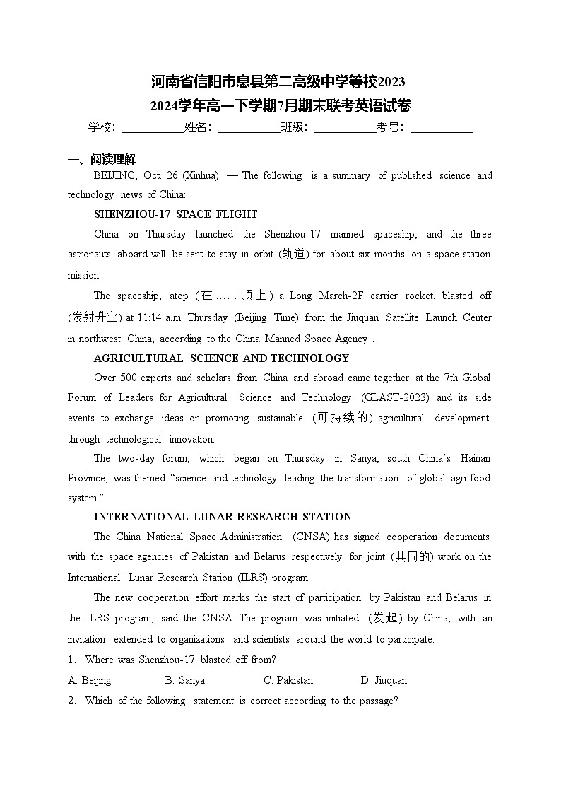 河南省信阳市息县第二高级中学等校2023-2024学年高一下学期7月期末联考英语试卷(含答案)第1页