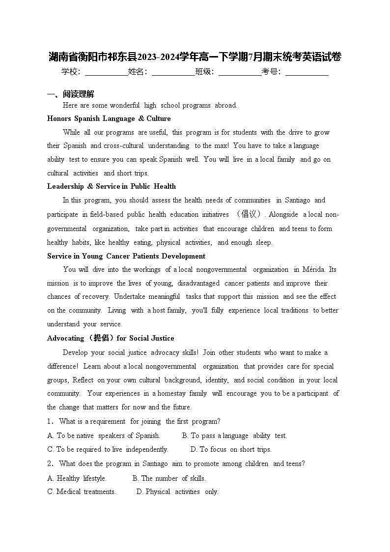 湖南省衡阳市祁东县2023-2024学年高一下学期7月期末统考英语试卷(含答案)01